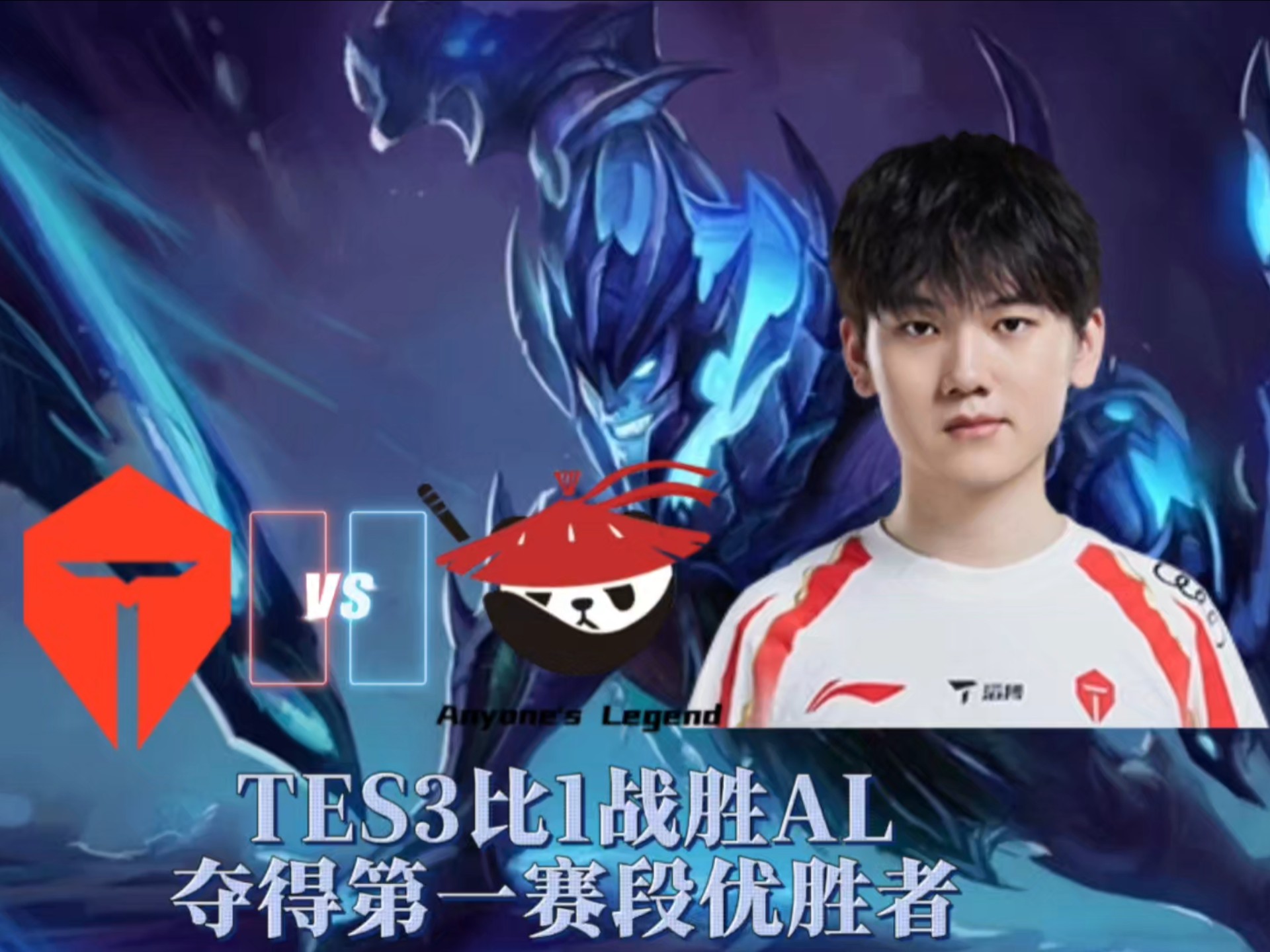 世俱杯参赛资格-TES碾压FPX，Xiaohu拿下关键大龙入围赛3:0（巴黎）