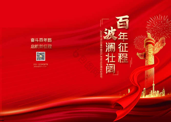 世俱杯-壮阔百年征程，球队劲旅再铸辉煌